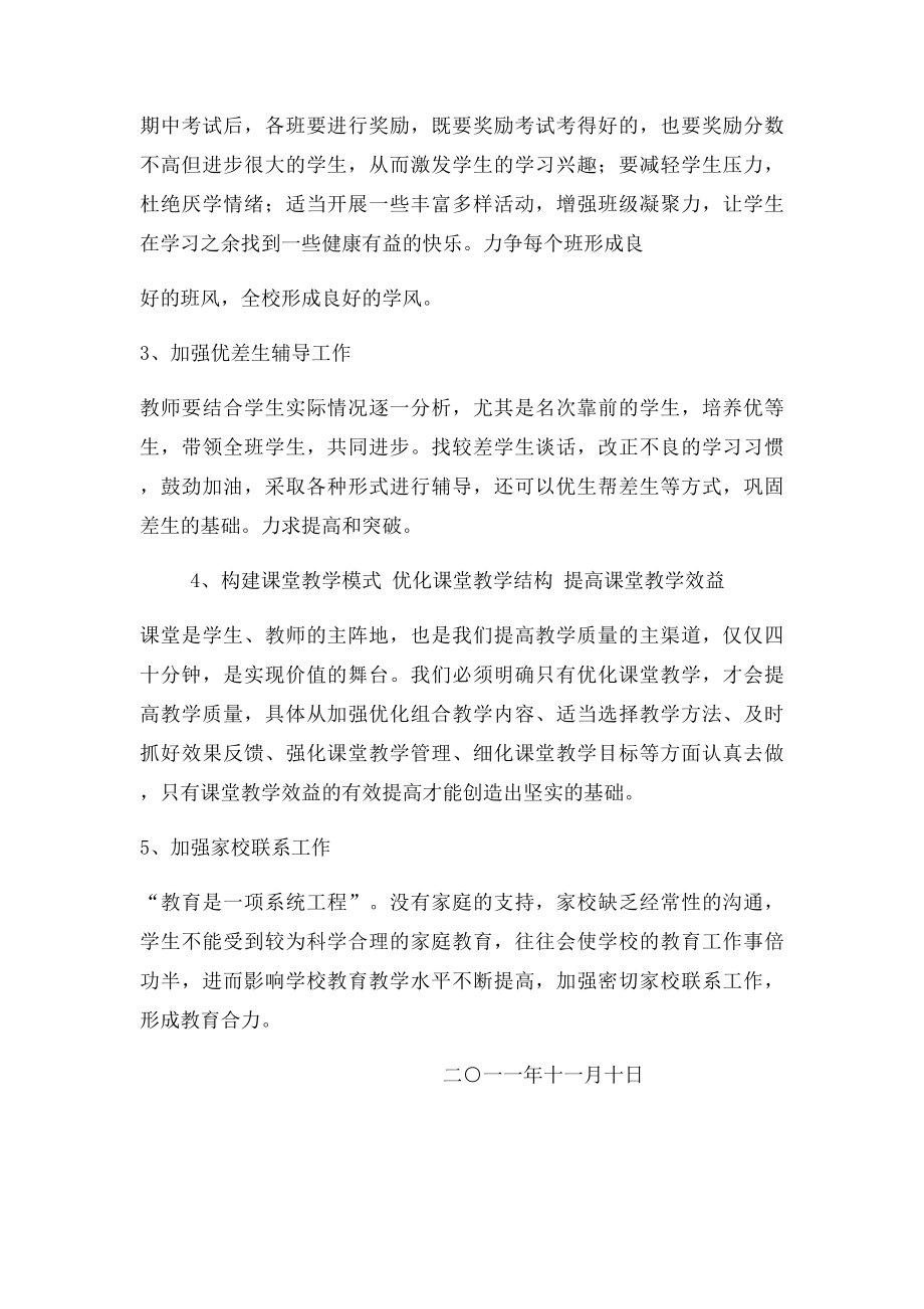 期中考试质量分析总结发言稿.docx_第2页