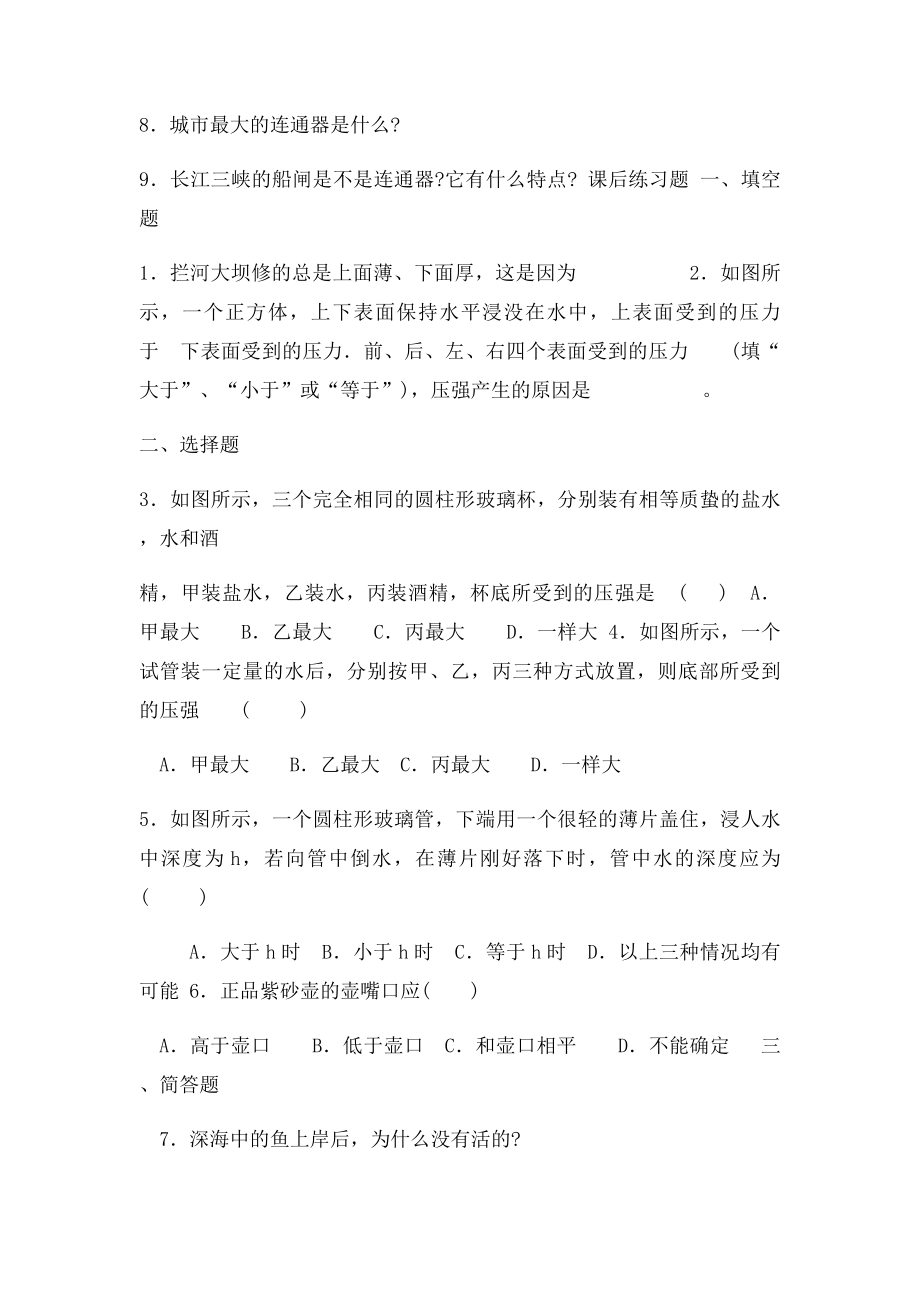 液体的压强综合练习题.docx_第2页