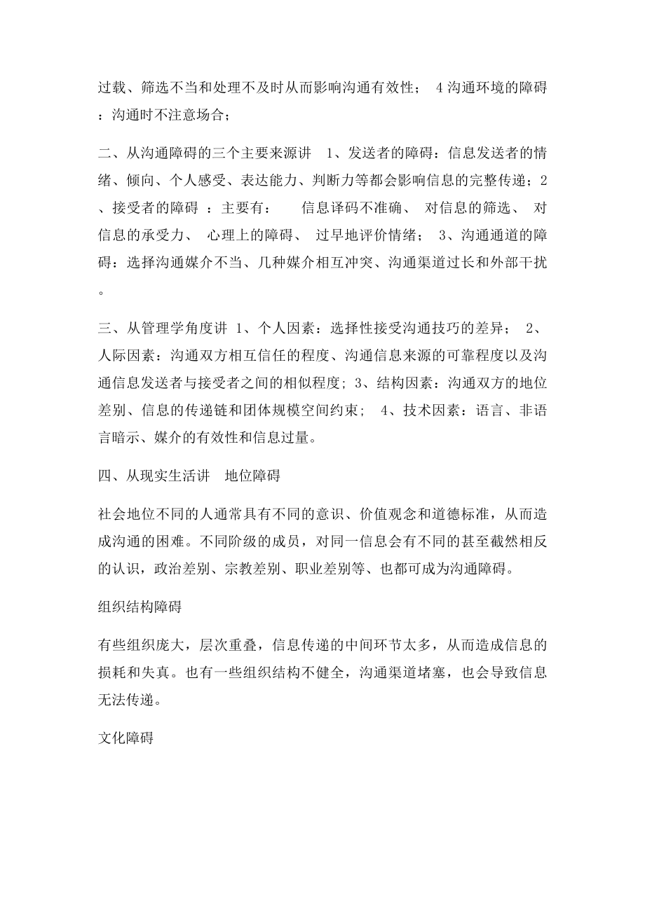 沟通与心理学论文.docx_第2页