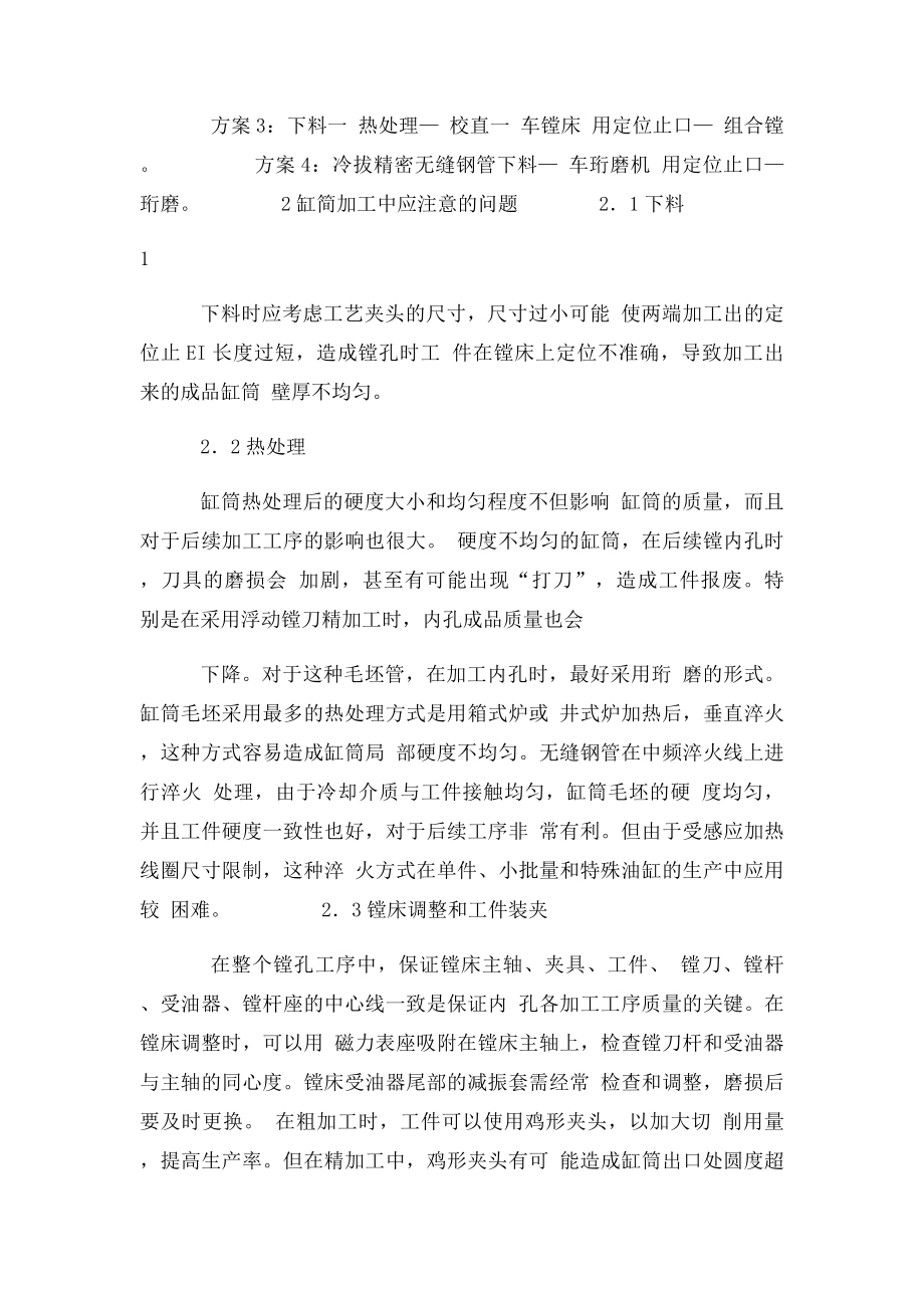 液压油缸缸筒加工过程中的质量控制.docx_第2页