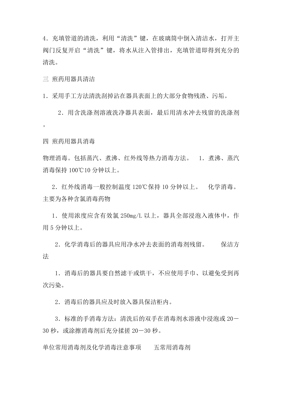 煎药室清洁消毒规程.docx_第2页