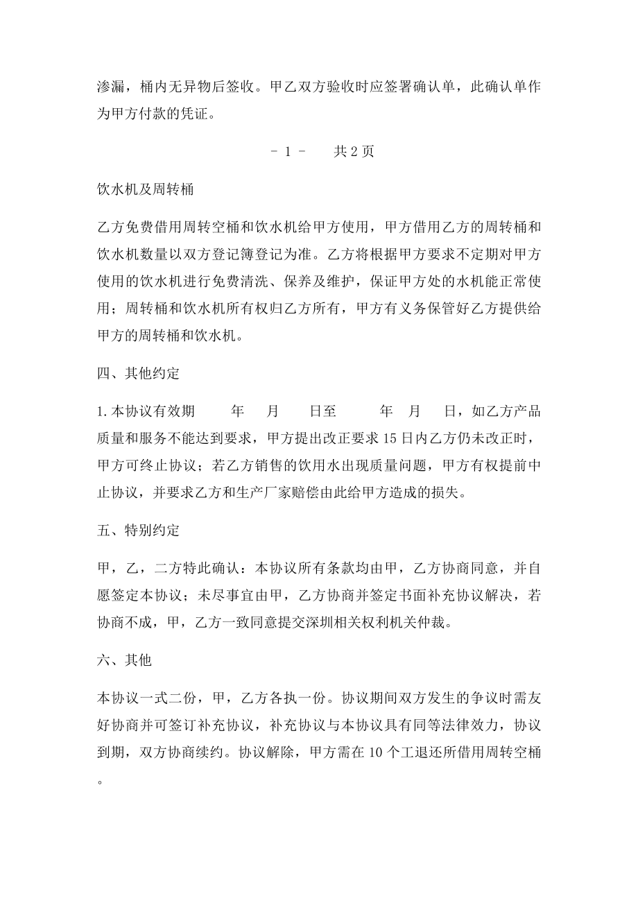 桶装水供水合同(1).docx_第2页