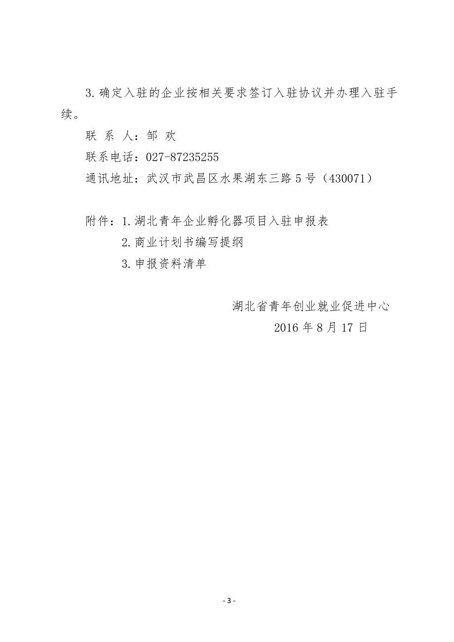 湖北青企业孵化器.doc_第3页