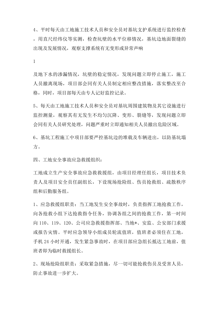 深基坑支护工程安全事故预防监控措施和应急预案.docx_第2页