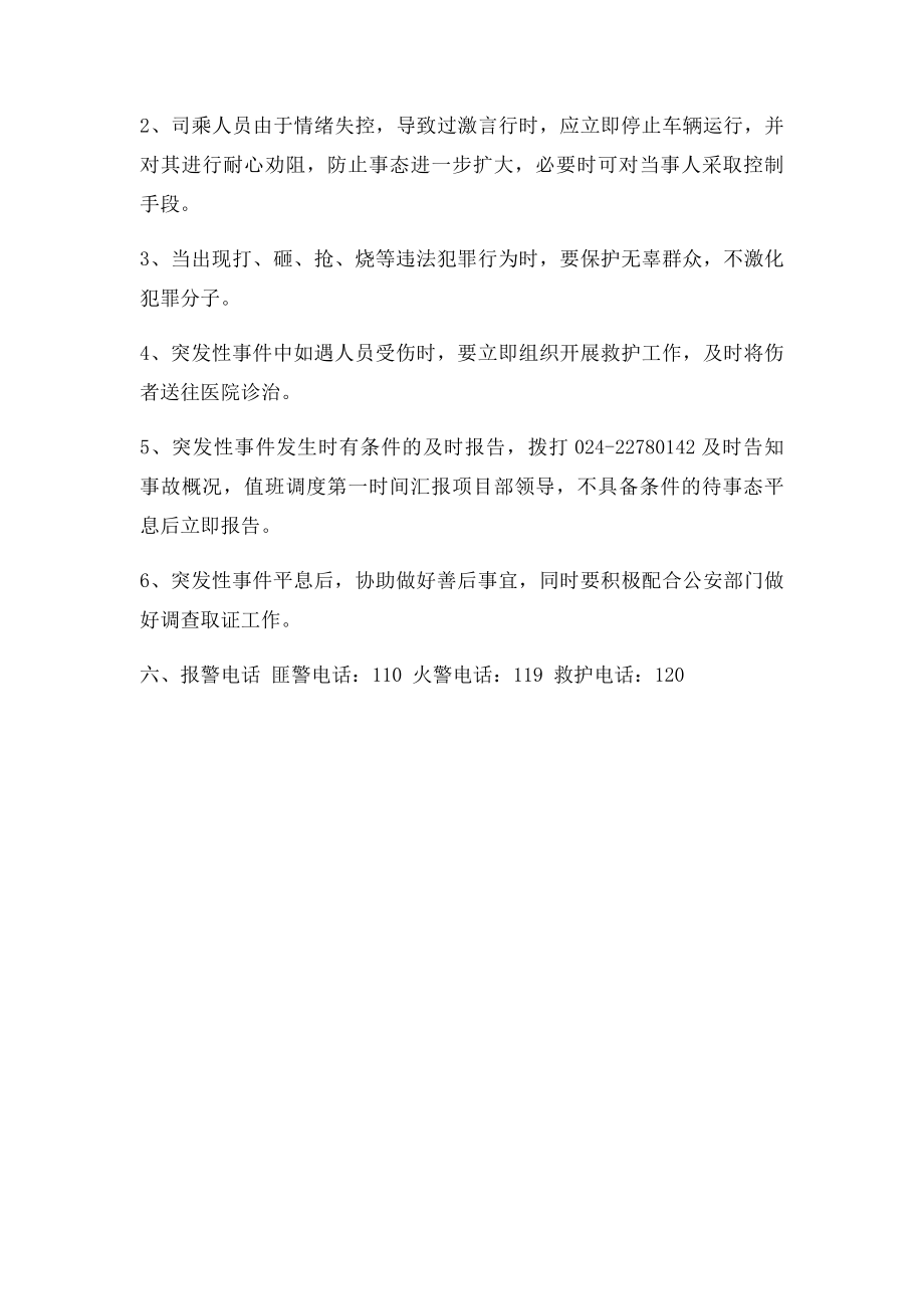 班车突发事件应急预案.docx_第3页