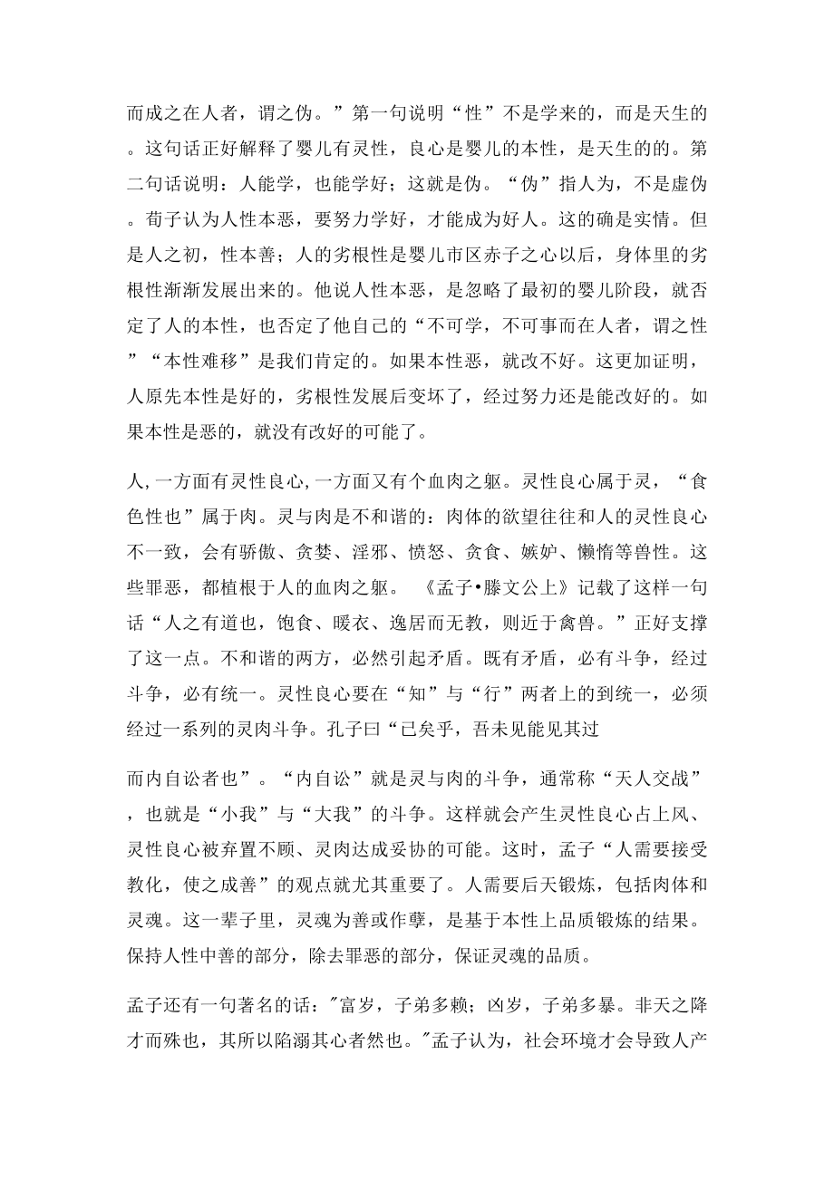 浅谈孟子的性善说.docx_第2页