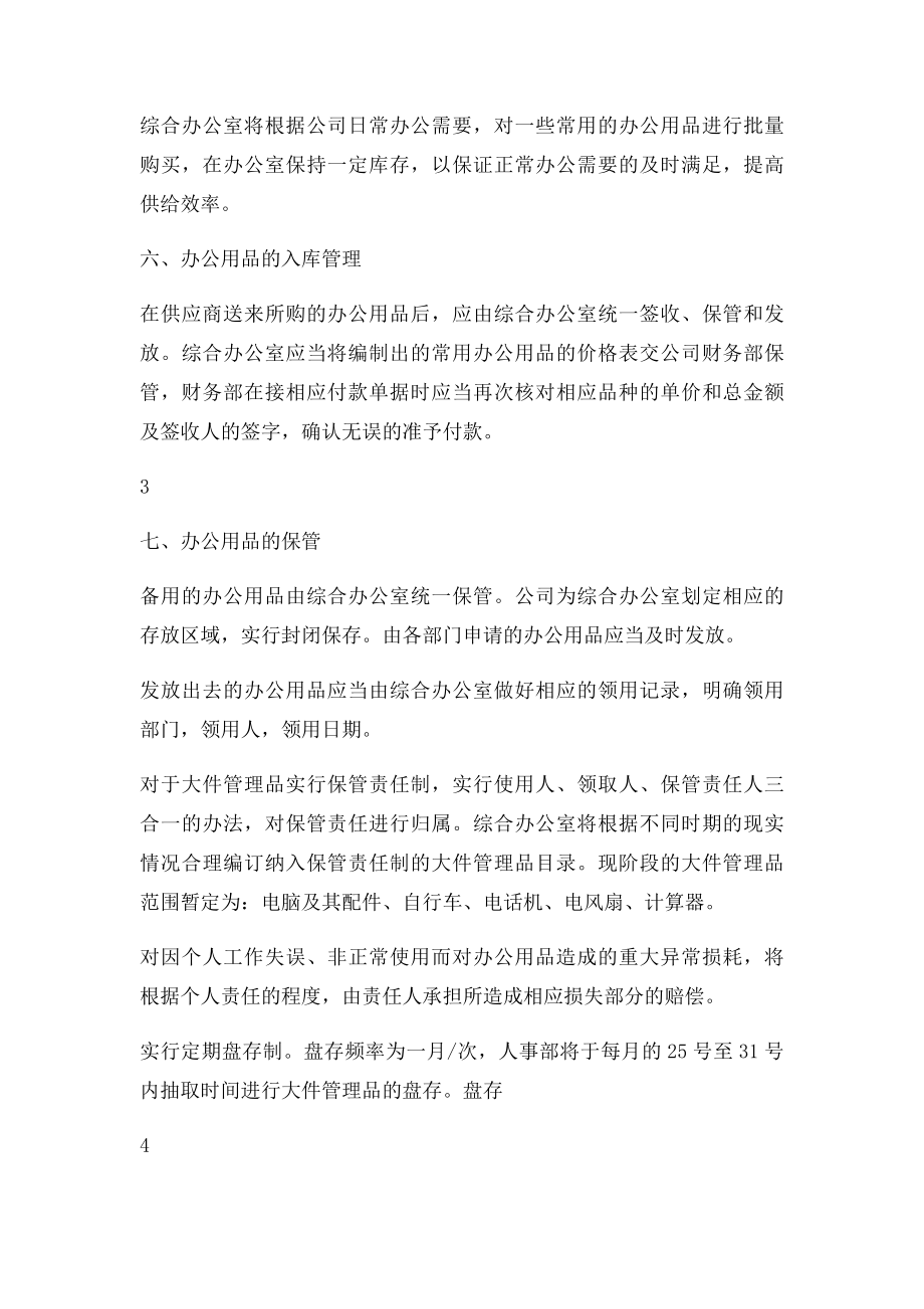 物业公司办公用品管理制度.docx_第3页