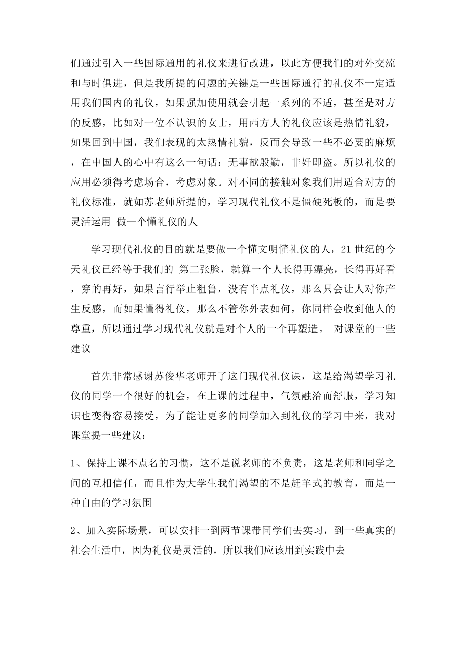 现代礼仪课的感想.docx_第2页