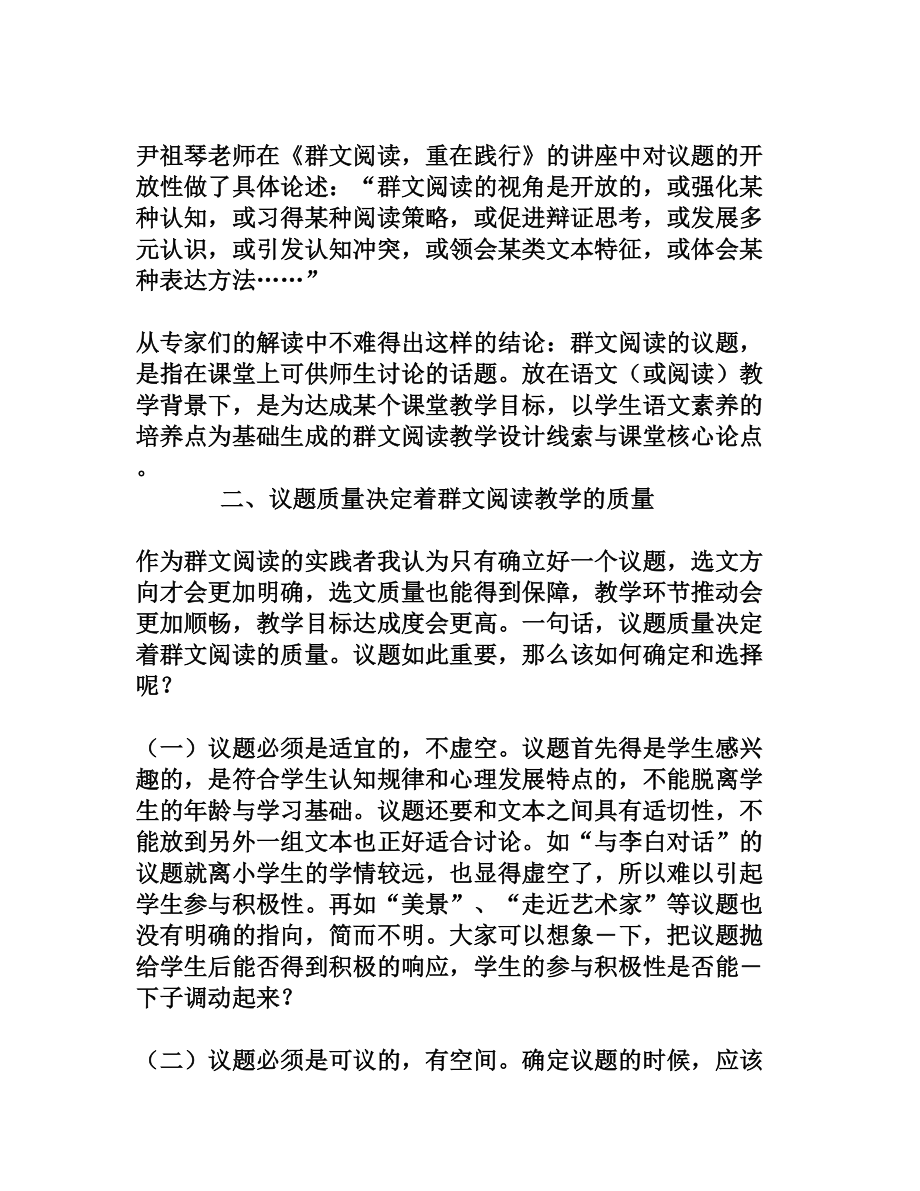 群文阅读教学之魂――“议题”[权威资料].doc_第2页