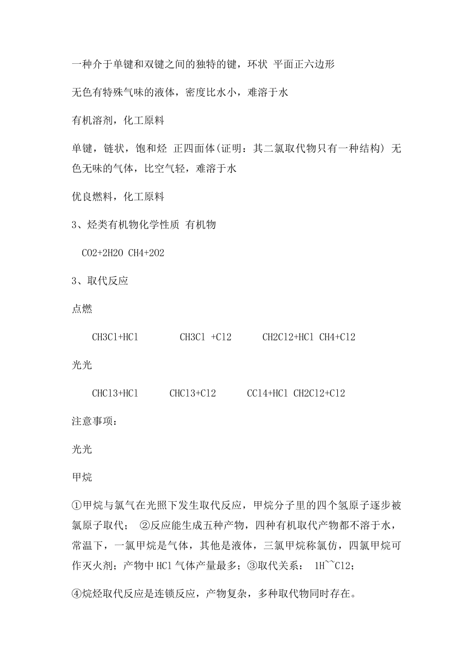 有机化合物知识点总结.docx_第2页