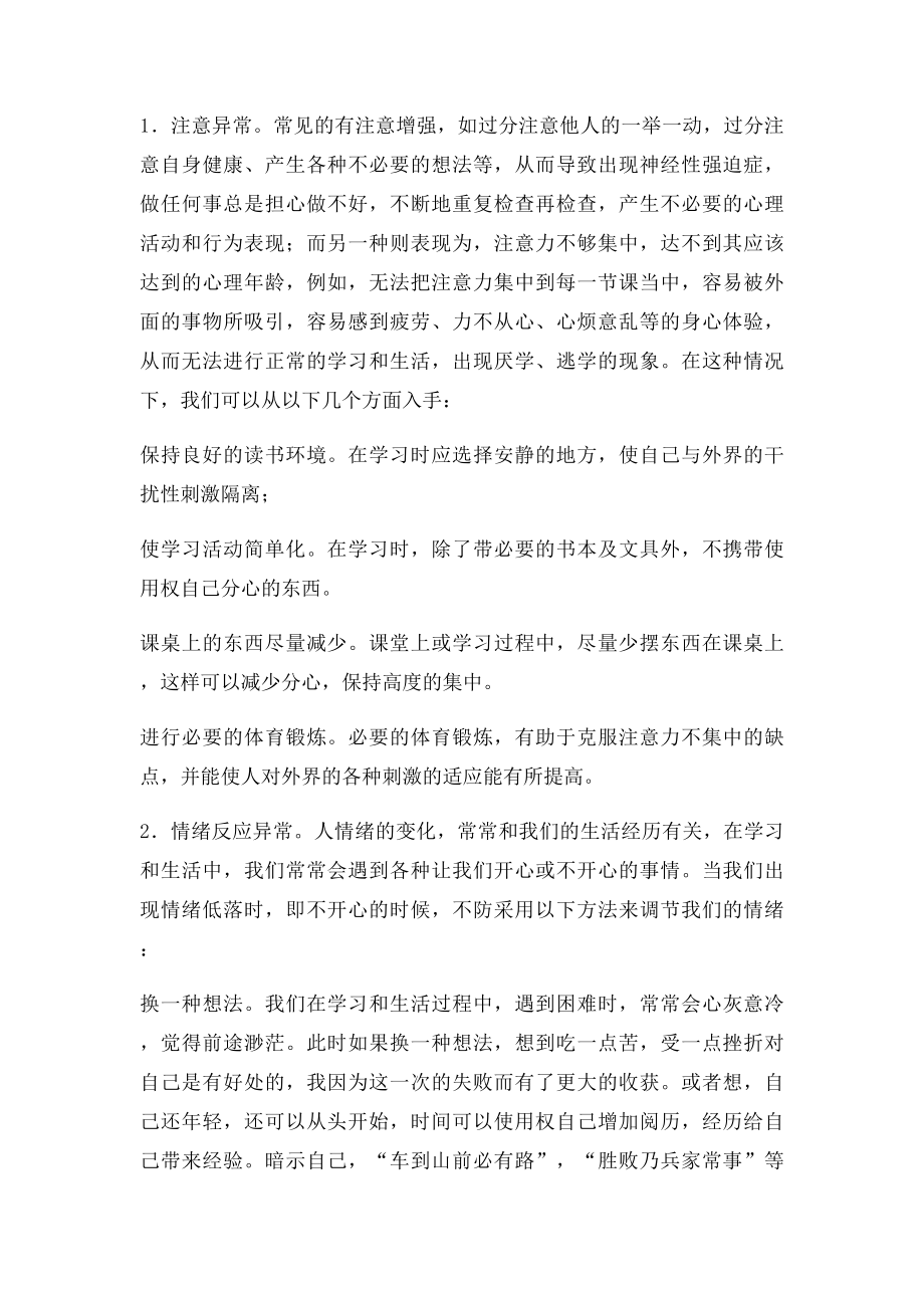 留守儿童心理健康知识讲座稿(2).docx_第2页