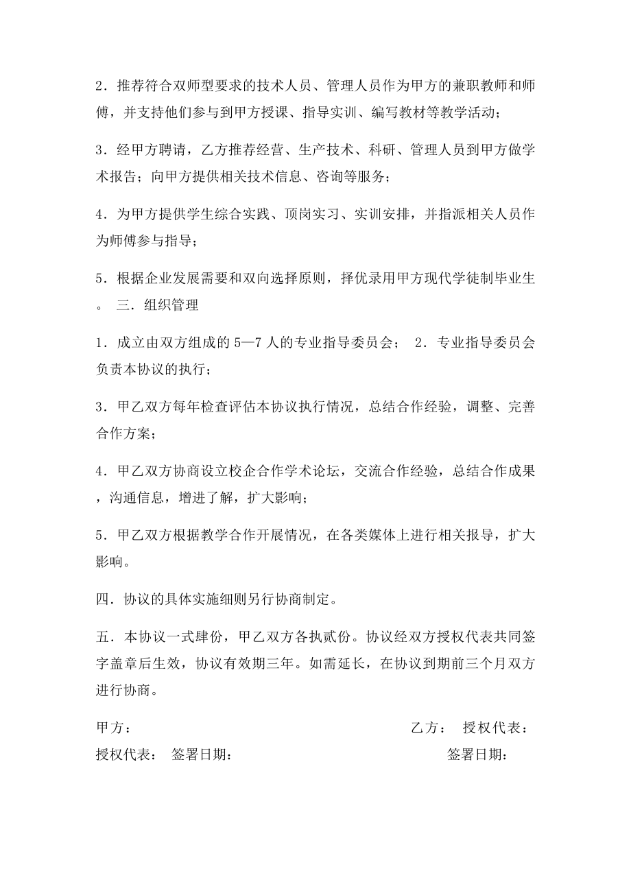 现代学徒制校企合作协议.docx_第2页