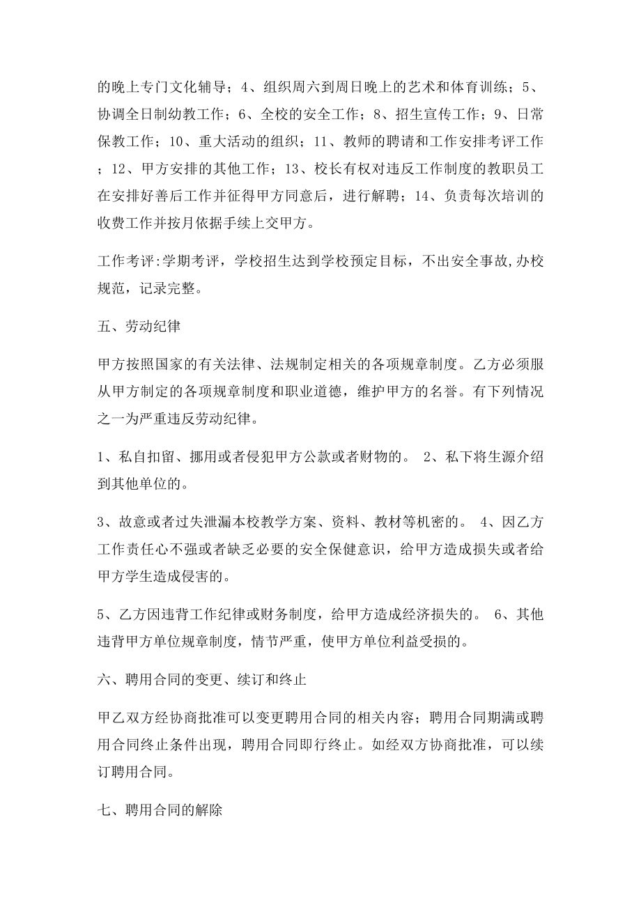 校长聘任合同.docx_第2页