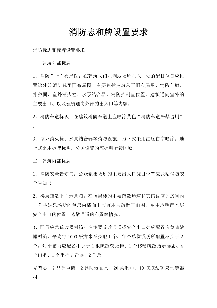 消防志和牌设置要求.docx_第1页