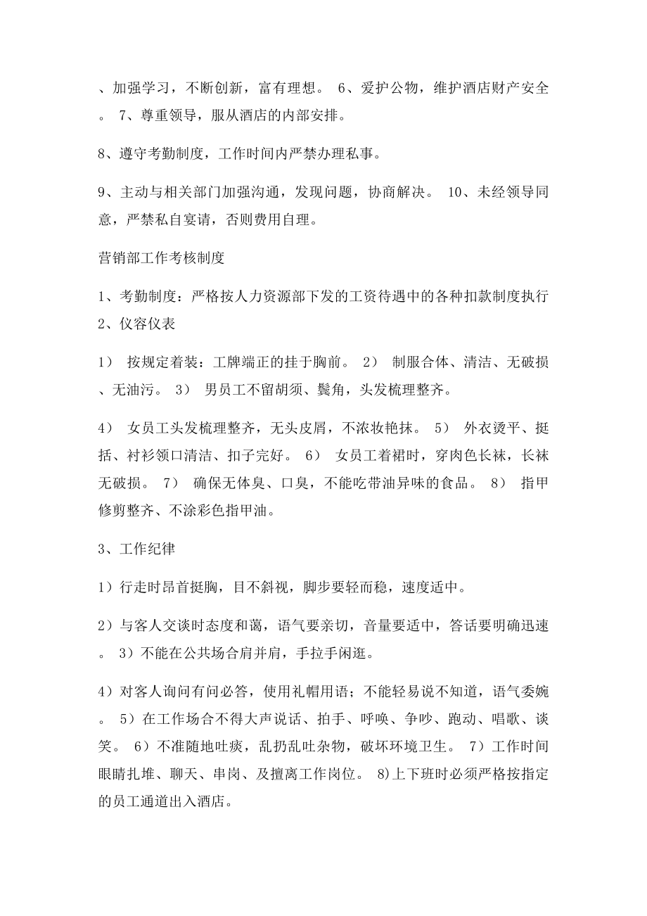 某酒店销售管理制度 .docx_第3页