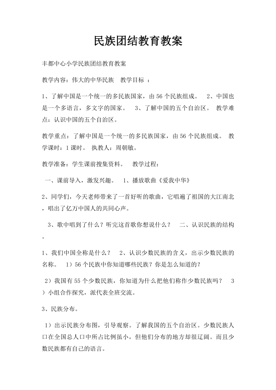 民族团结教育教案(1).docx_第1页