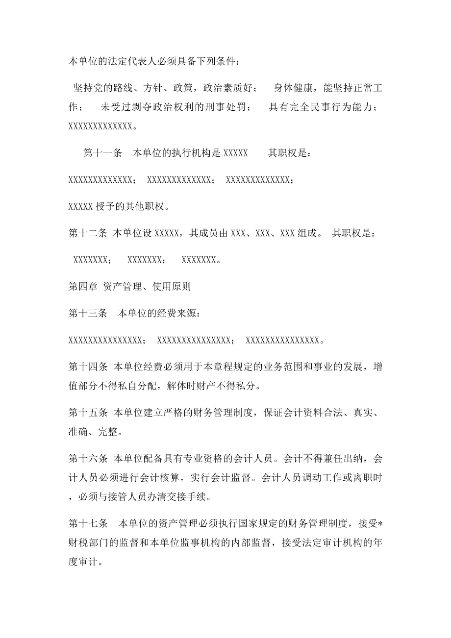 民办非企业单位章程范本.docx_第3页