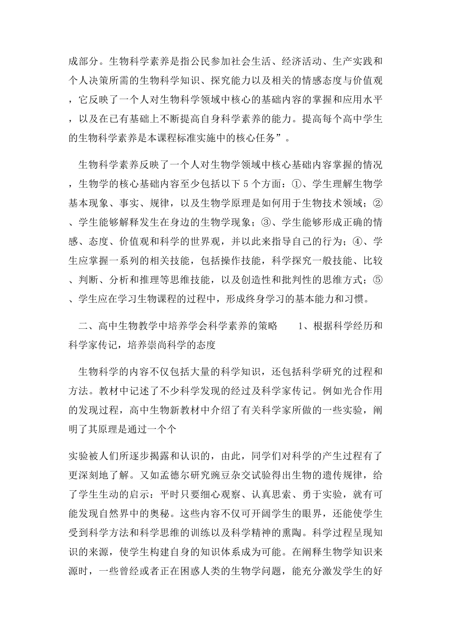 核心素养在课堂教学中怎么样.docx_第3页