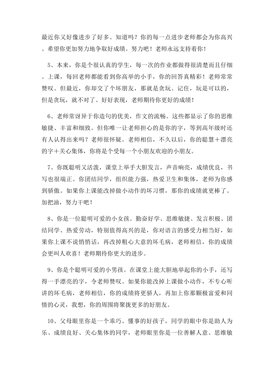 班主任给初中毕业班学生的评语范例.docx_第2页