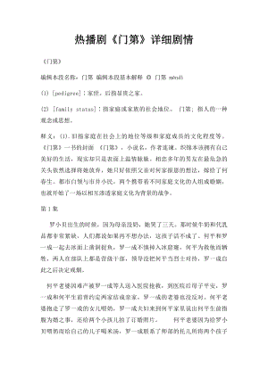 热播剧《门第》详细剧情.docx