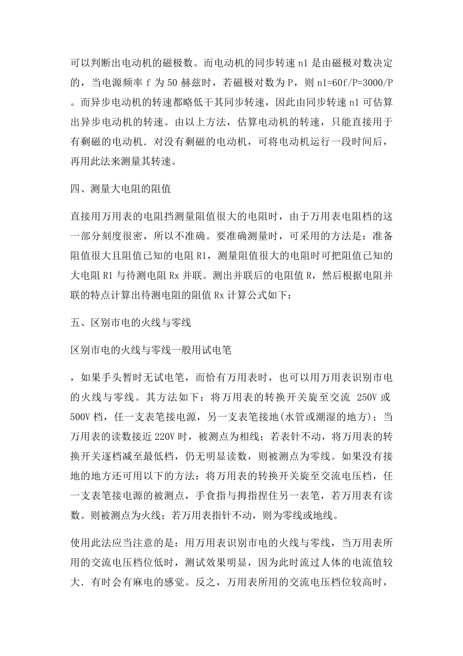 普通万用表的巧妙用法.docx_第2页