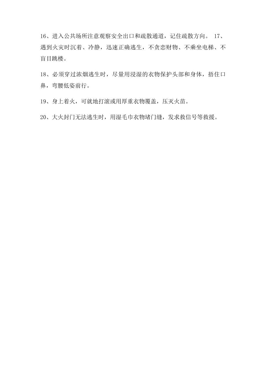 消防安全常识二十.docx_第2页