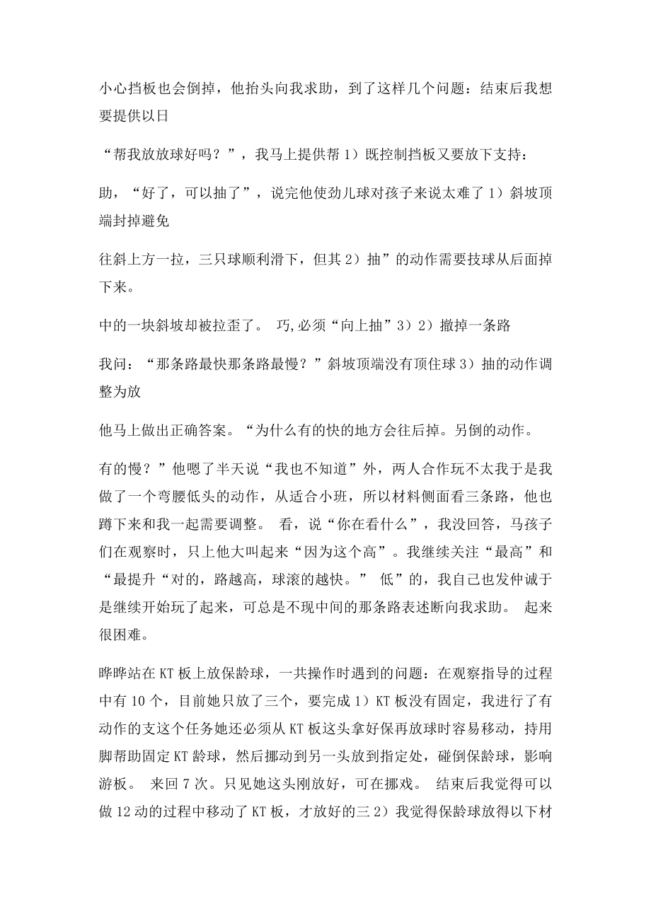 看谁滚得快游戏观察.docx_第2页