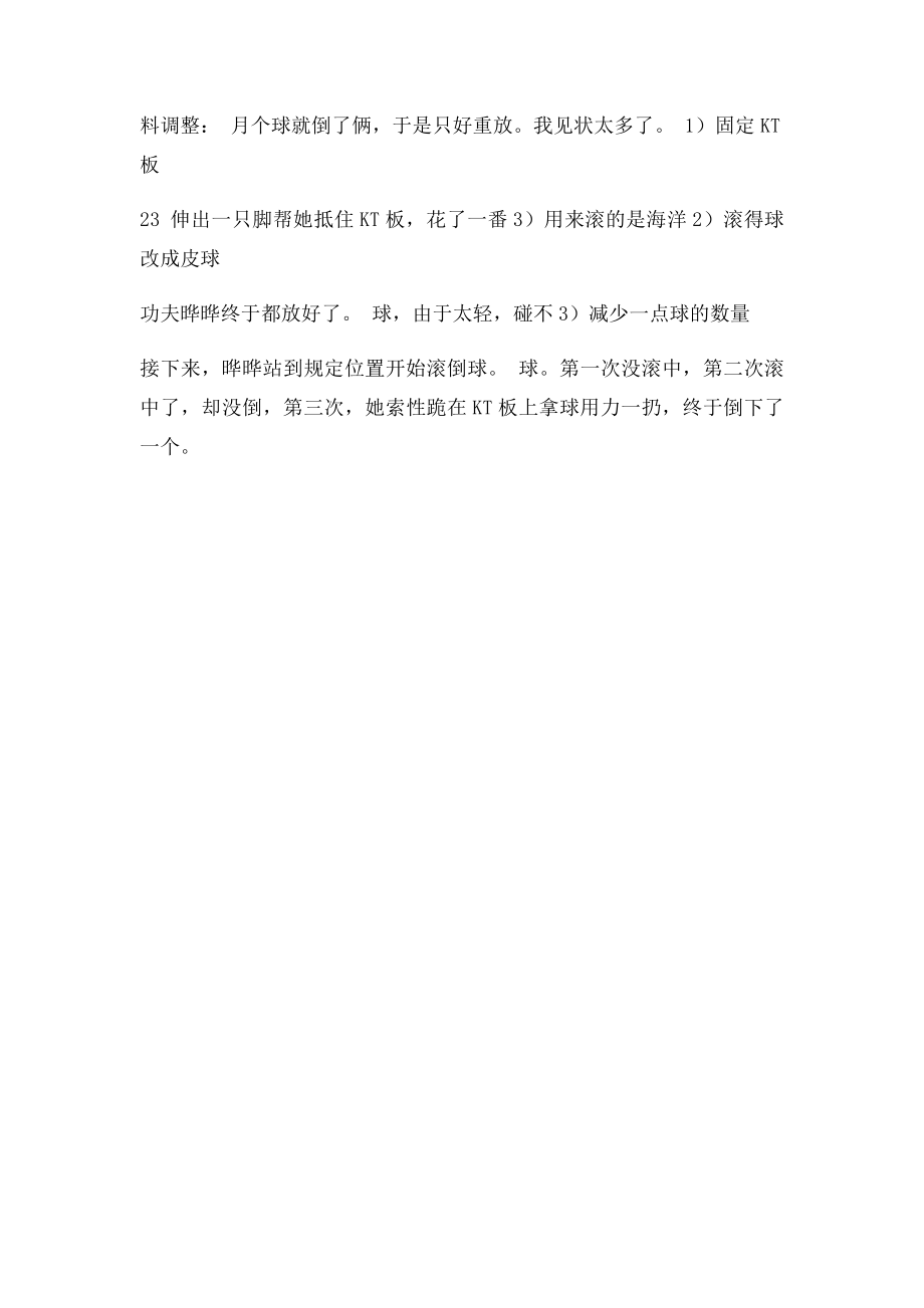 看谁滚得快游戏观察.docx_第3页