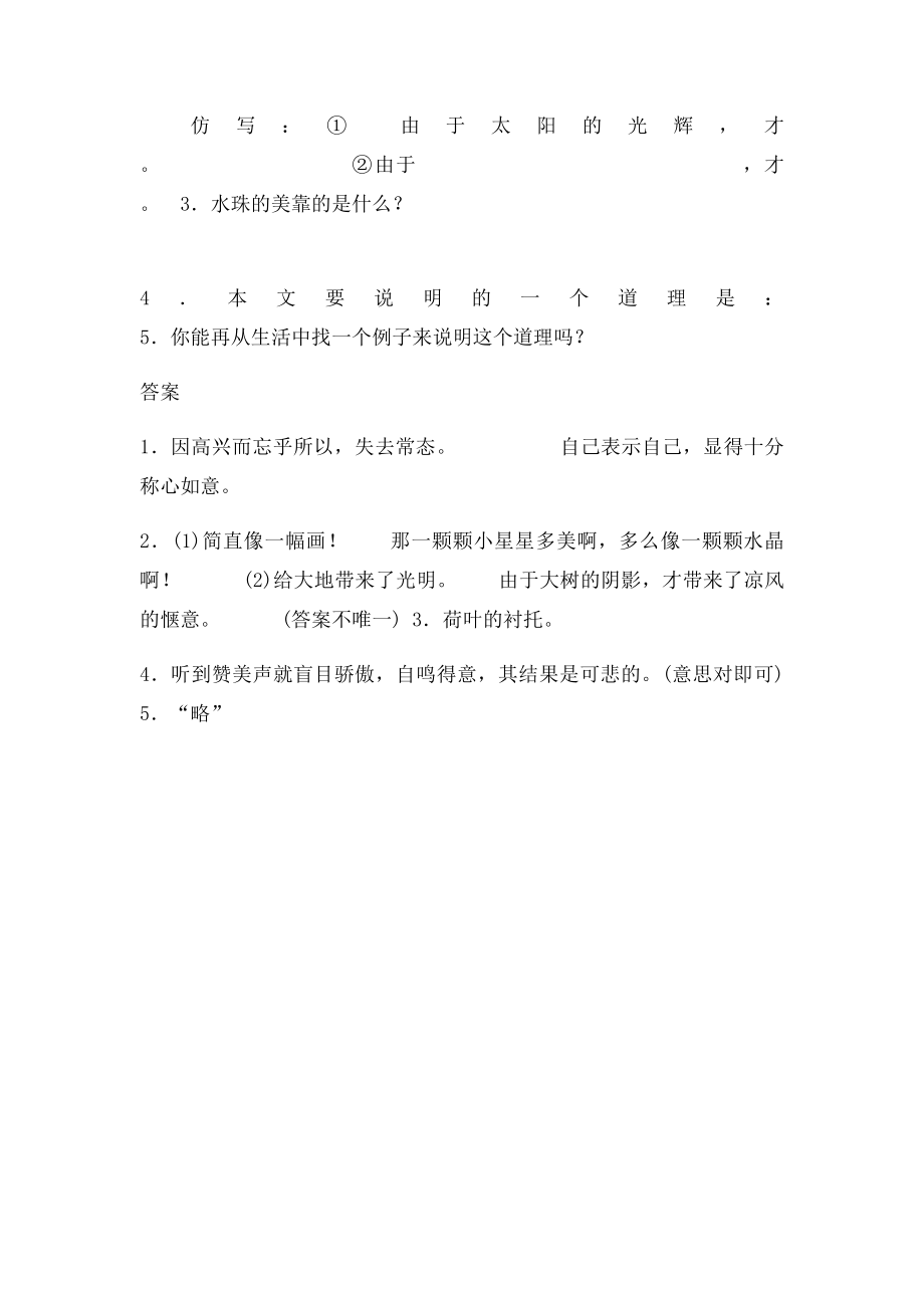 朱老师简妙作文阅读训练 姓名.docx_第3页