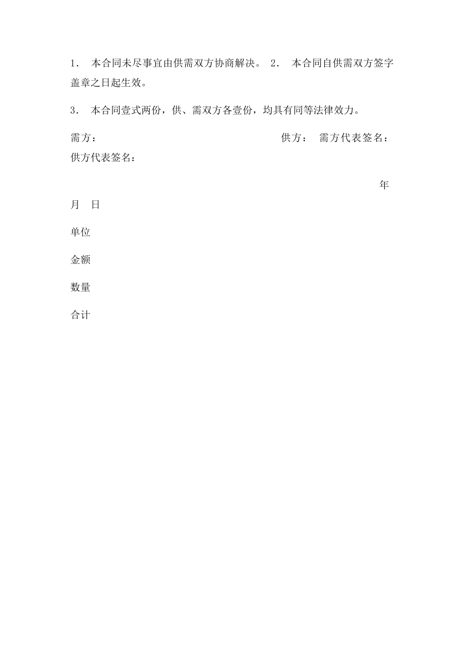 水泥砖合同.docx_第2页