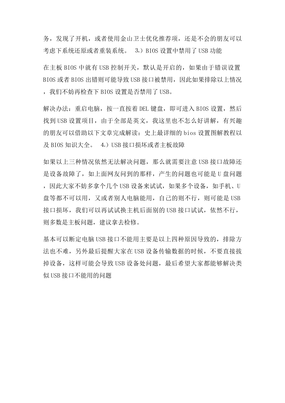 电脑USB接口不能用 USB接口没反应的解决办法.docx_第2页