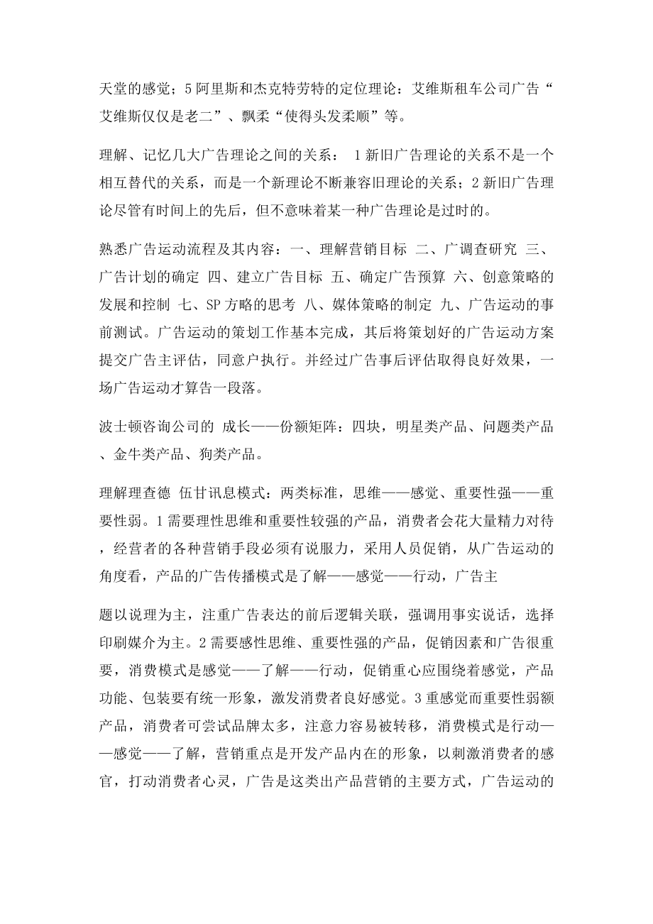 江苏自考 广告策划与创意 笔记.docx_第2页