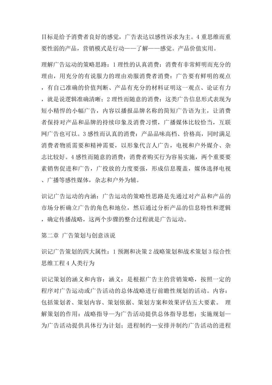 江苏自考 广告策划与创意 笔记.docx_第3页