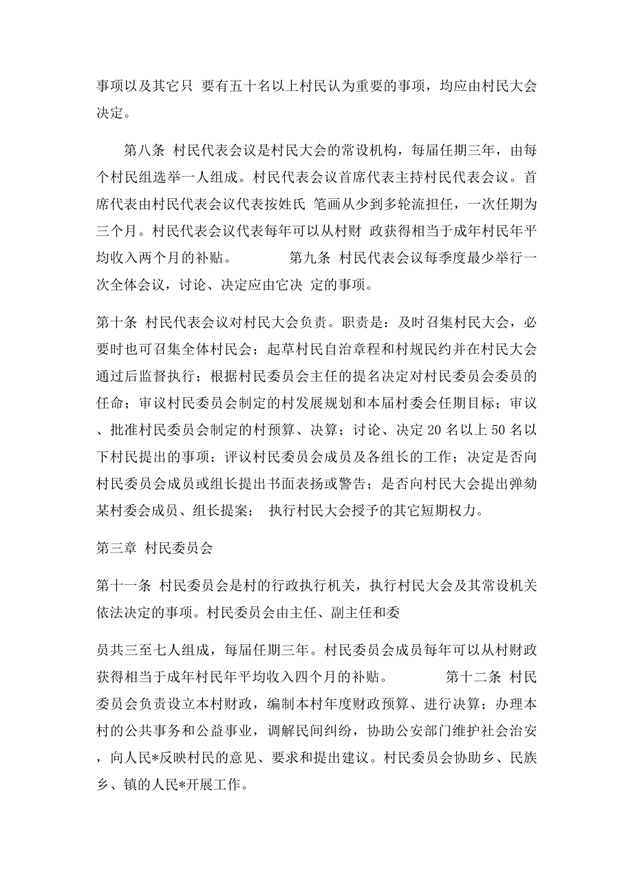 村民委员会自治法.docx_第2页