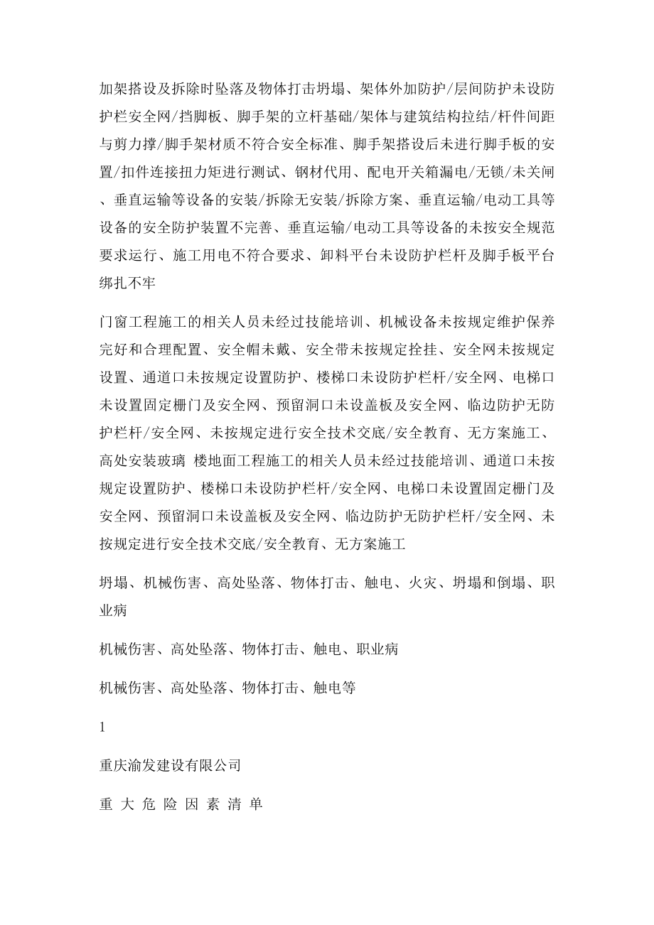 桥梁重大危险源清单.docx_第3页