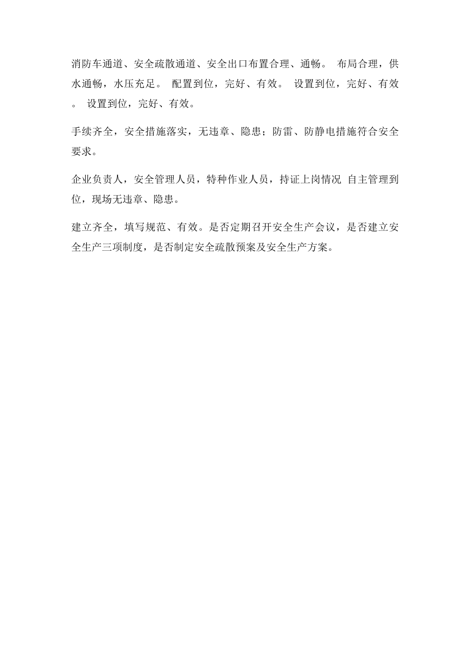 消防安全日常检查表范例.docx_第2页