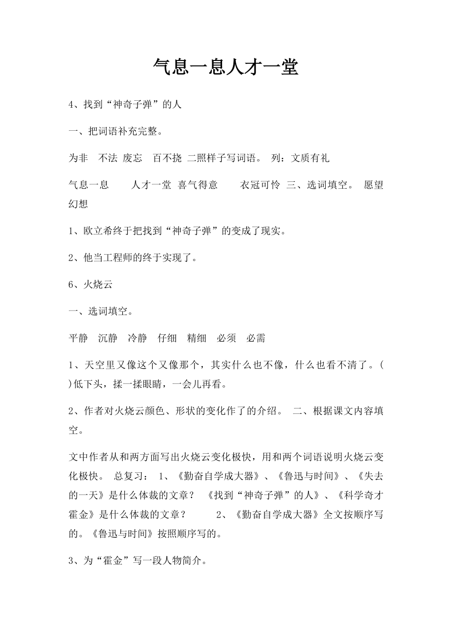 气息一息人才一堂.docx_第1页