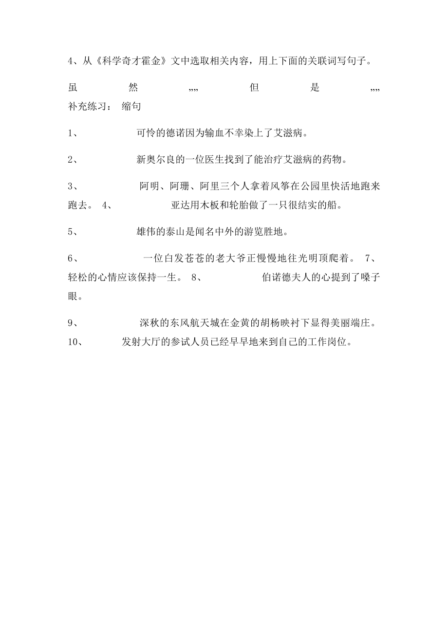 气息一息人才一堂.docx_第2页