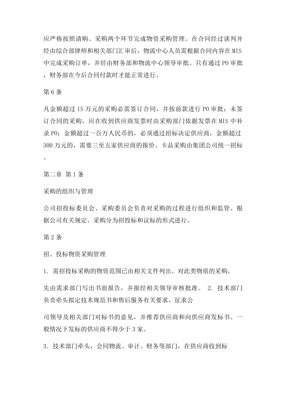 某公司物流管理办法暂行规定.docx_第3页