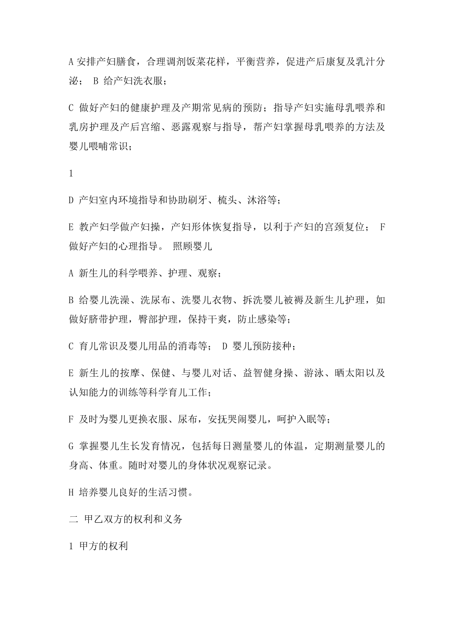 月嫂服务合同内容详细规范(1).docx_第2页