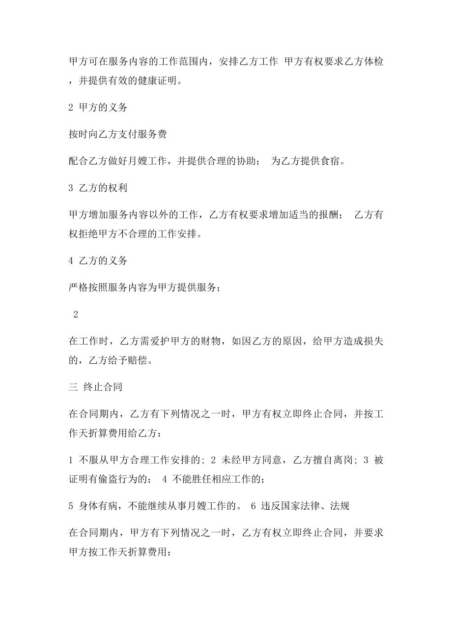 月嫂服务合同内容详细规范(1).docx_第3页