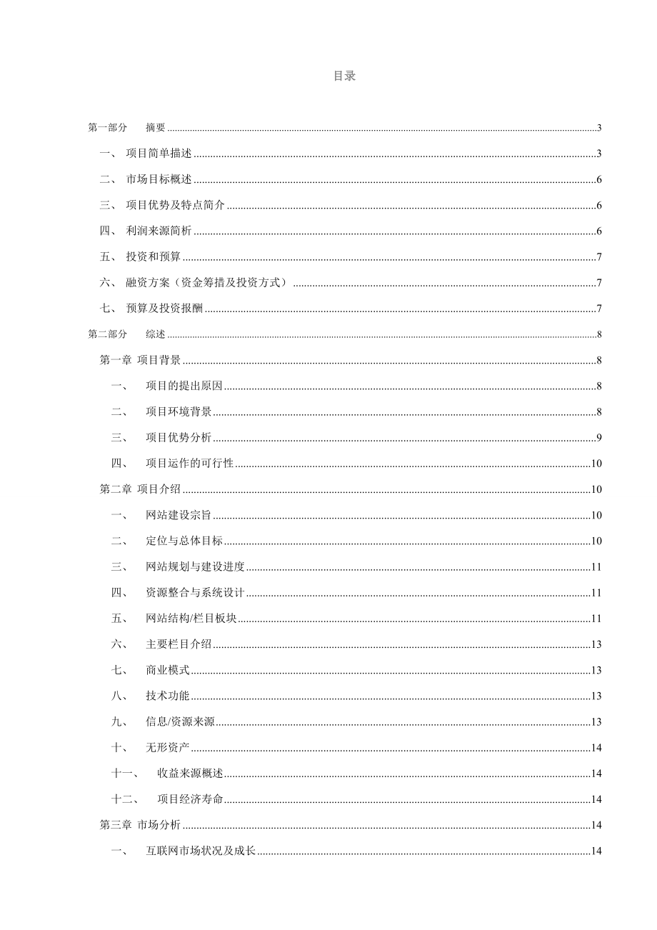 某网站项目商业计划书案例.doc_第2页