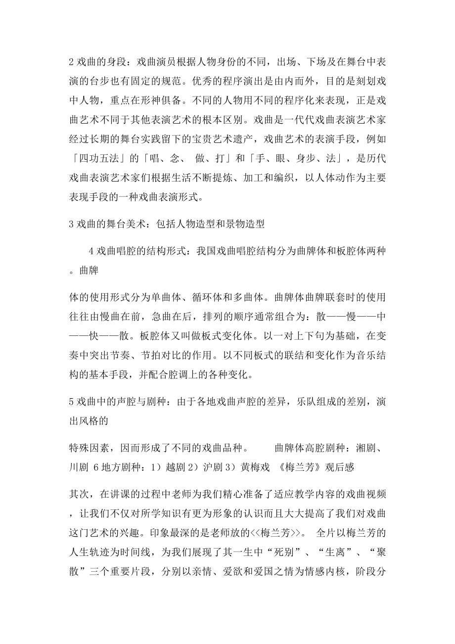 浅谈戏剧鉴赏的学习感悟.docx_第2页