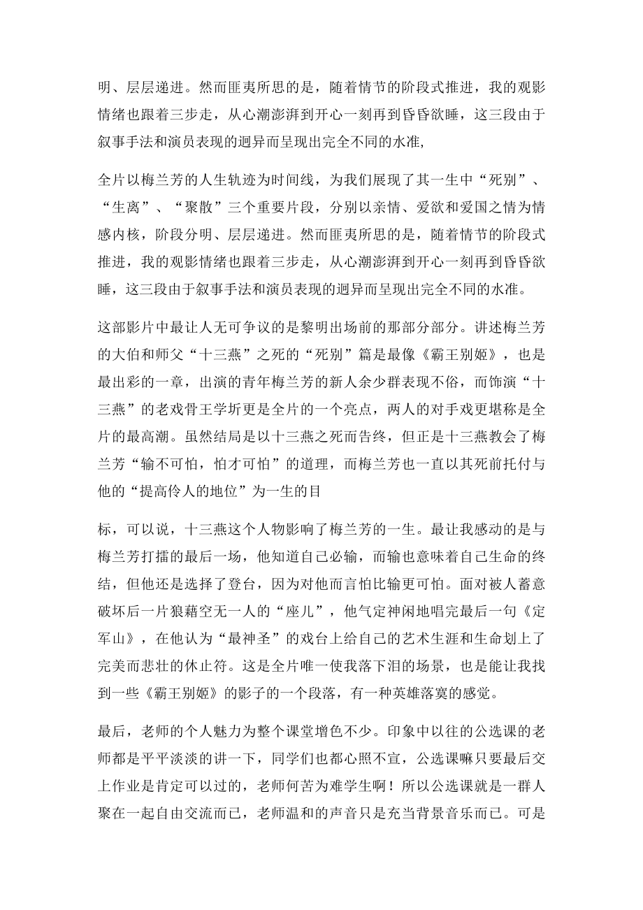 浅谈戏剧鉴赏的学习感悟.docx_第3页