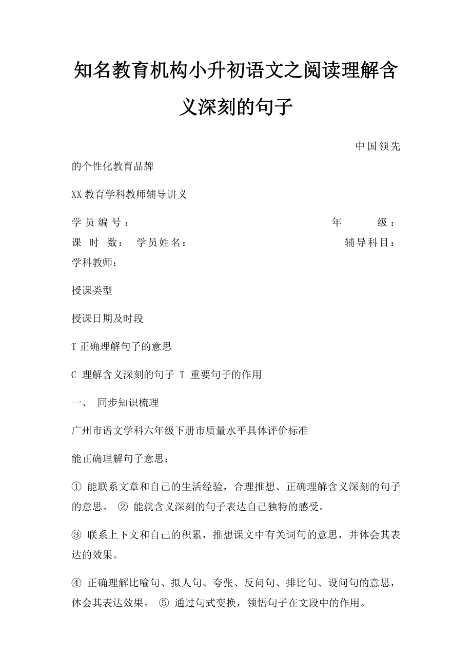 知名教育机构小升初语文之阅读理解含义深刻的句子.docx_第1页