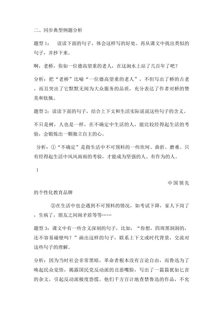 知名教育机构小升初语文之阅读理解含义深刻的句子.docx_第2页