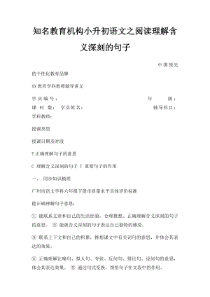 知名教育机构小升初语文之阅读理解含义深刻的句子.docx