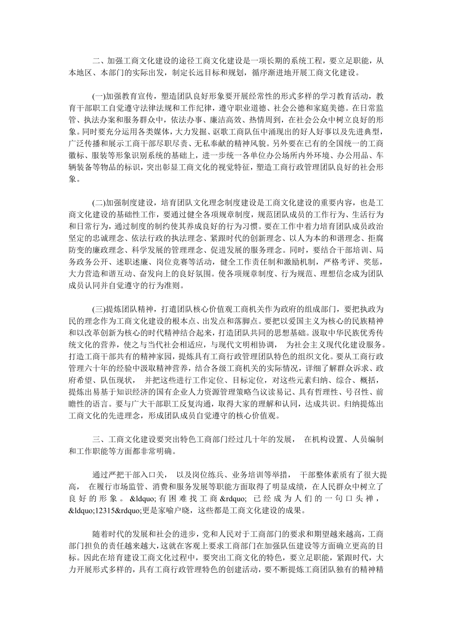 浅议工商文化建设.doc_第2页