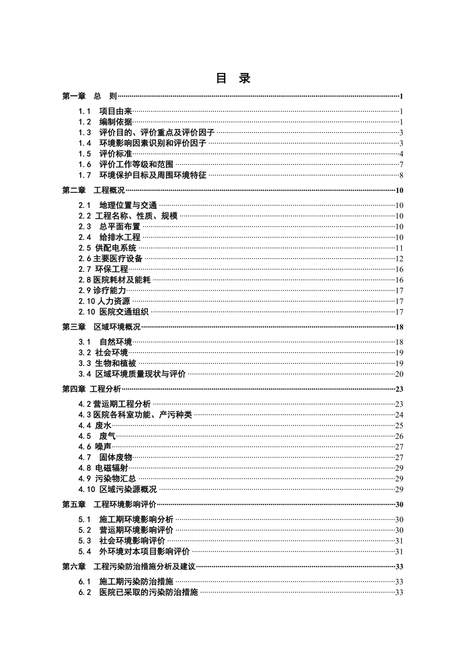 环境影响评价全本公示1长沙丽人妇产医院长沙市芙蓉区上海现代女子医院投资管理有限公司长沙市环境科学研究所2新建西路零星地块棚改项目长沙市天心区长沙市天心棚改投资.doc_第1页