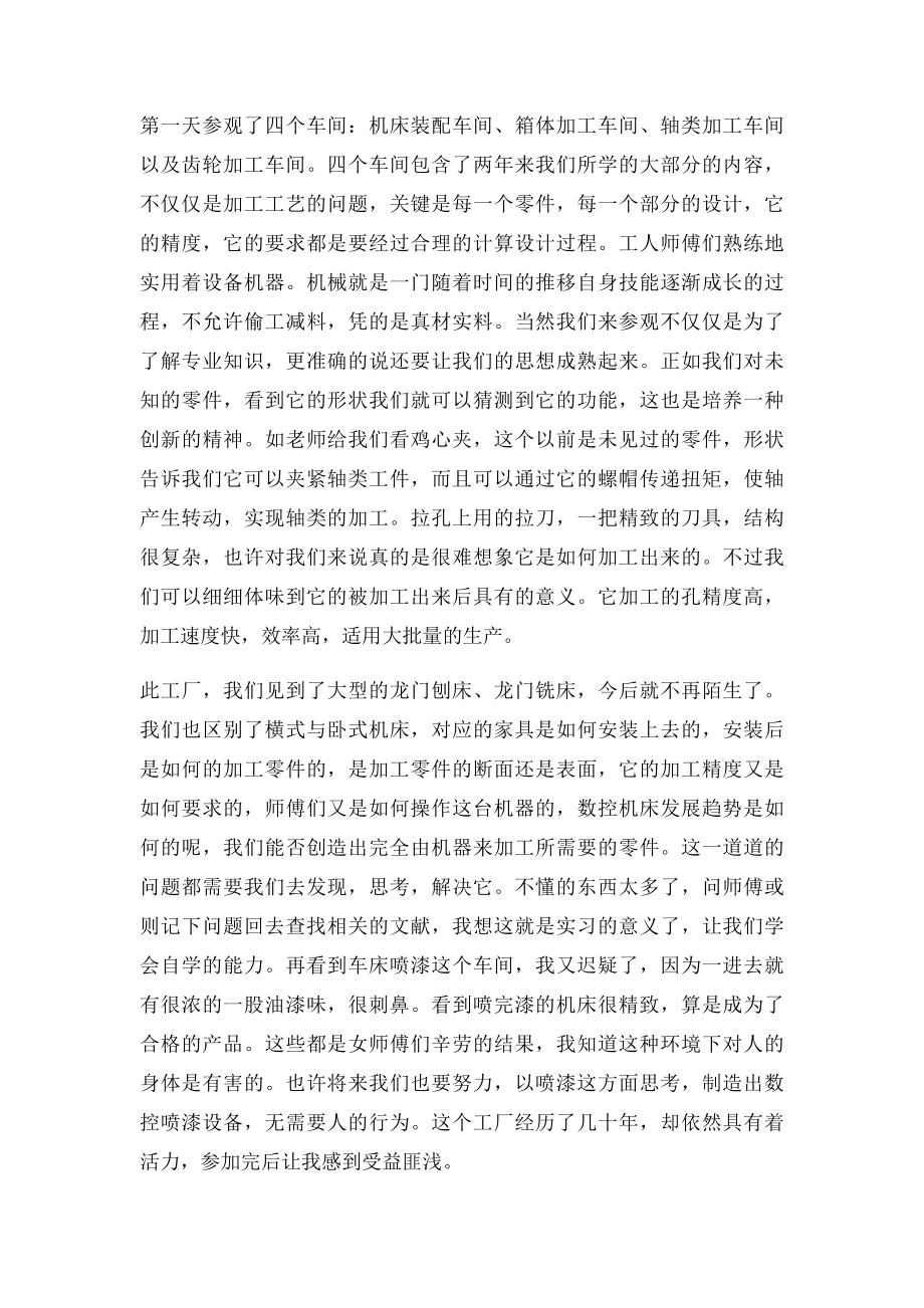 机械工程认识实习报告(1).docx_第2页